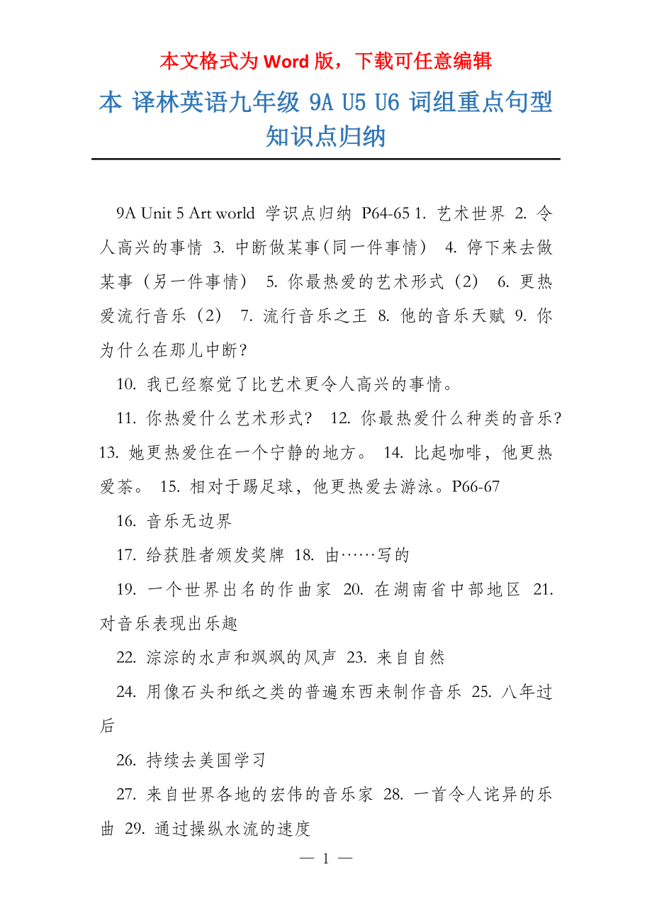 本 译林英语九年级 9A U5 U6 词组重点句型知识点归纳_第1页