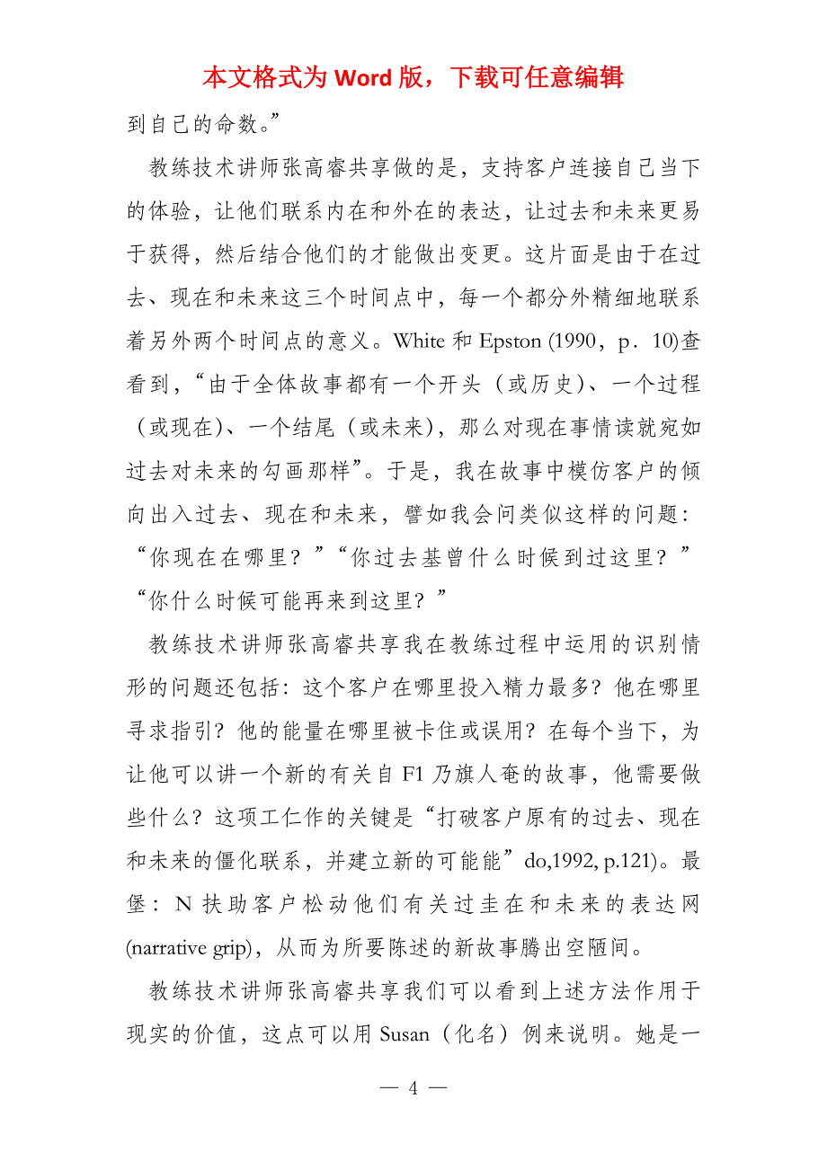 教练技术讲师张高睿分享根据叙述的三个层面展开教练_第4页