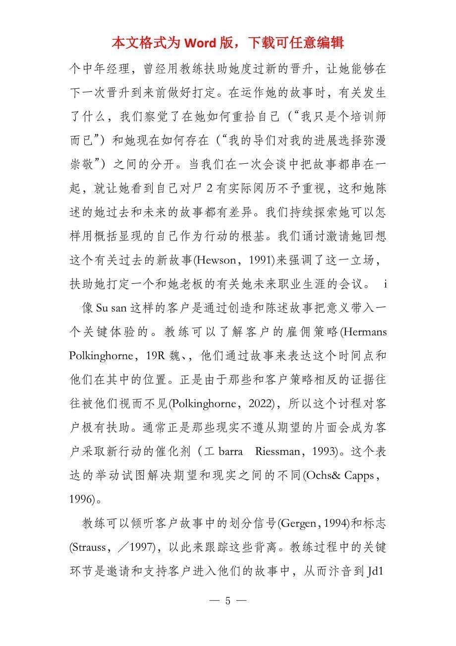 教练技术讲师张高睿分享根据叙述的三个层面展开教练_第5页