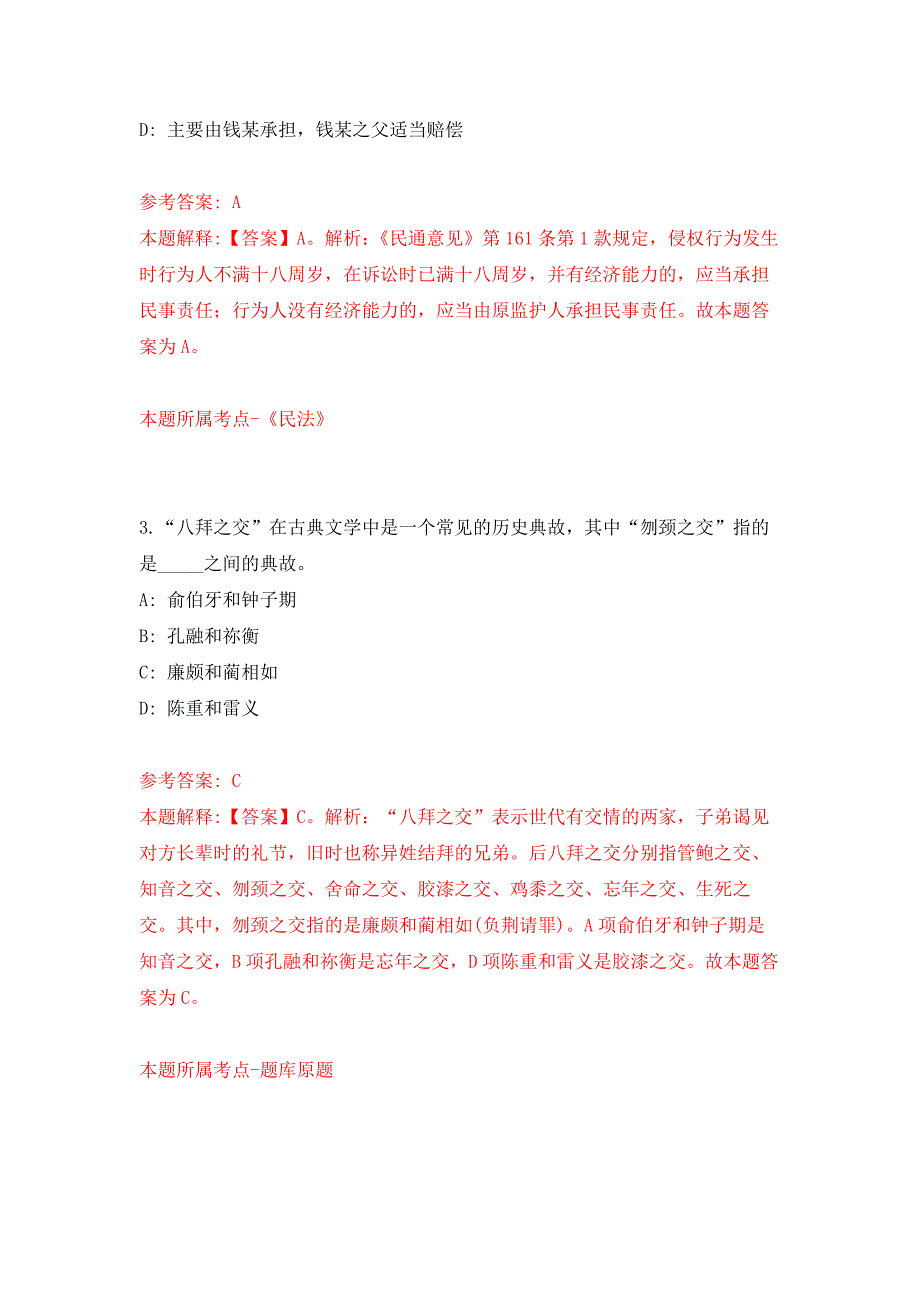 2021年湖南永州双牌县招考聘用乡村振兴人才公开练习模拟卷（第0次）_第2页