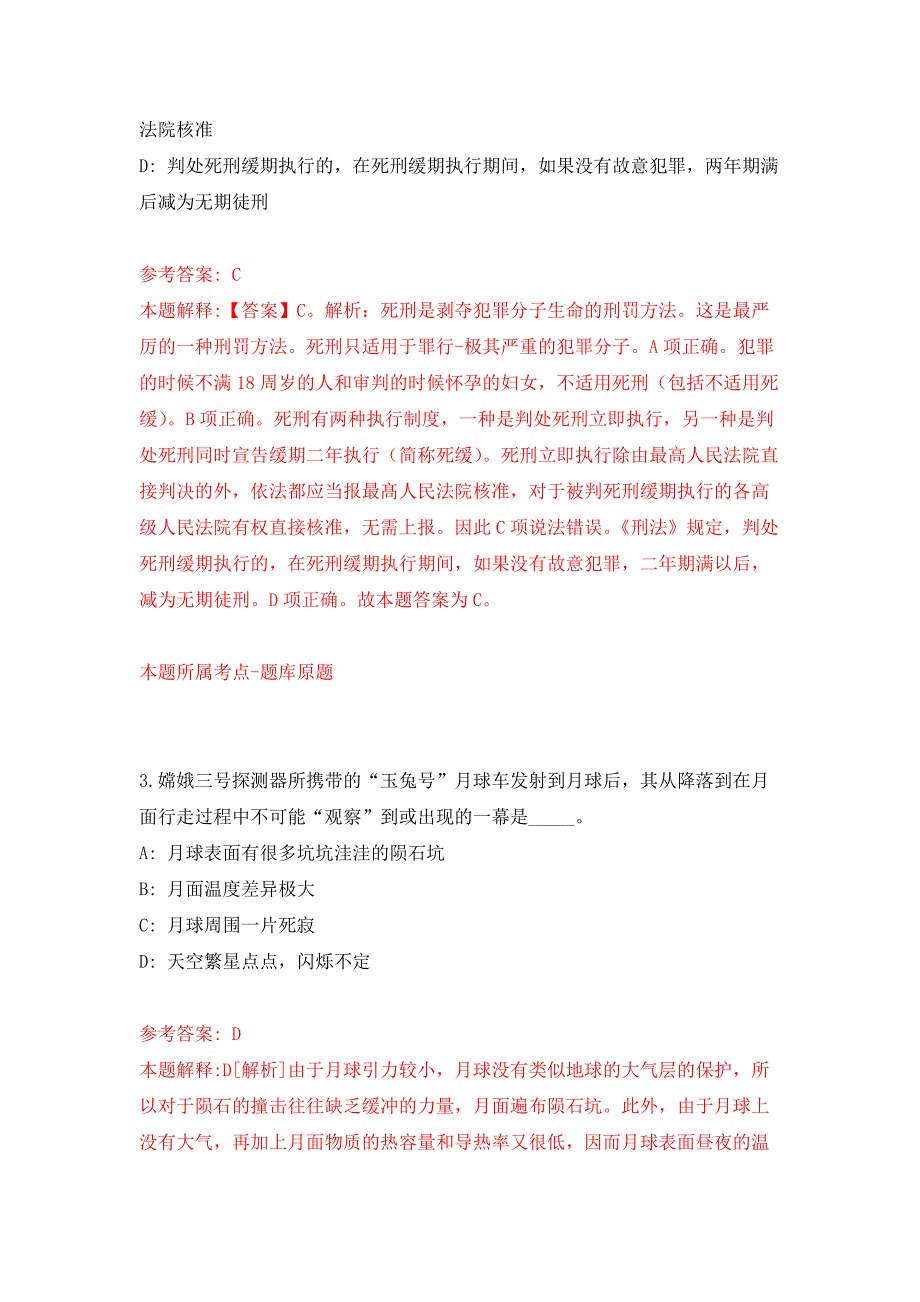 2022年01月2022中科院福建物构所党群工作处公开招聘2人公开练习模拟卷（第0次）_第2页