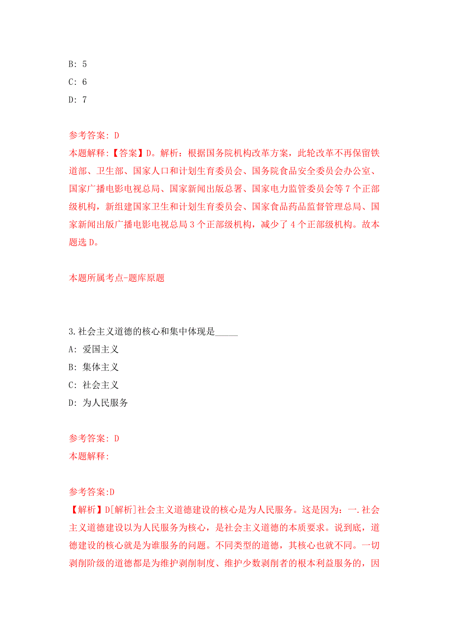 2021年河北沧州职业技术学院沧州工贸学校招考聘用工作人员公开练习模拟卷（第5次）_第2页