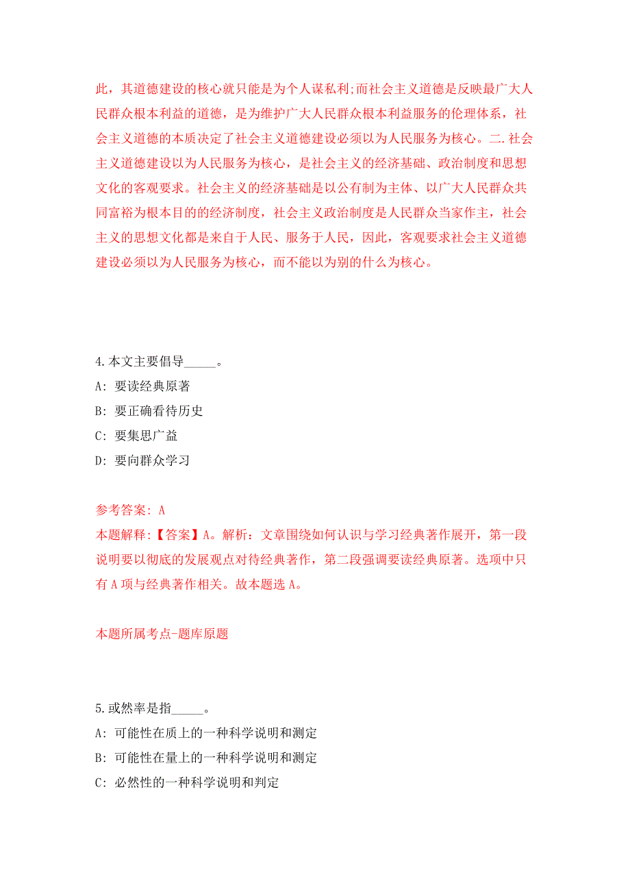 2021年河北沧州职业技术学院沧州工贸学校招考聘用工作人员公开练习模拟卷（第5次）_第3页