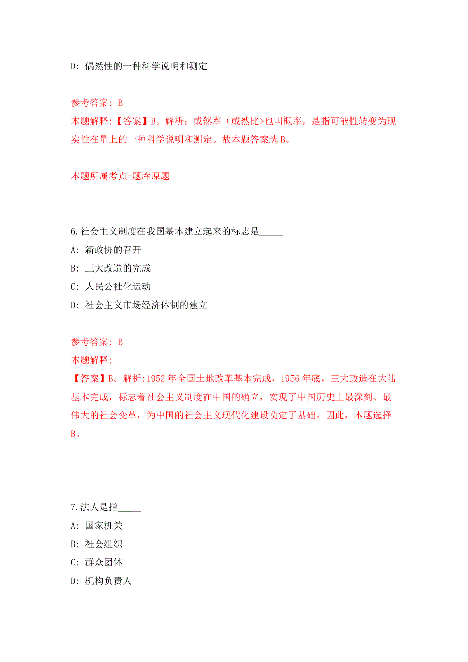 2021年河北沧州职业技术学院沧州工贸学校招考聘用工作人员公开练习模拟卷（第5次）_第4页