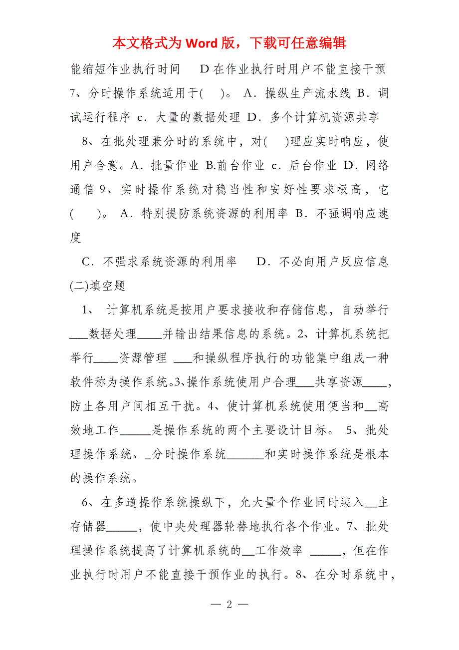 操作系统期中考试试题及答案_第2页