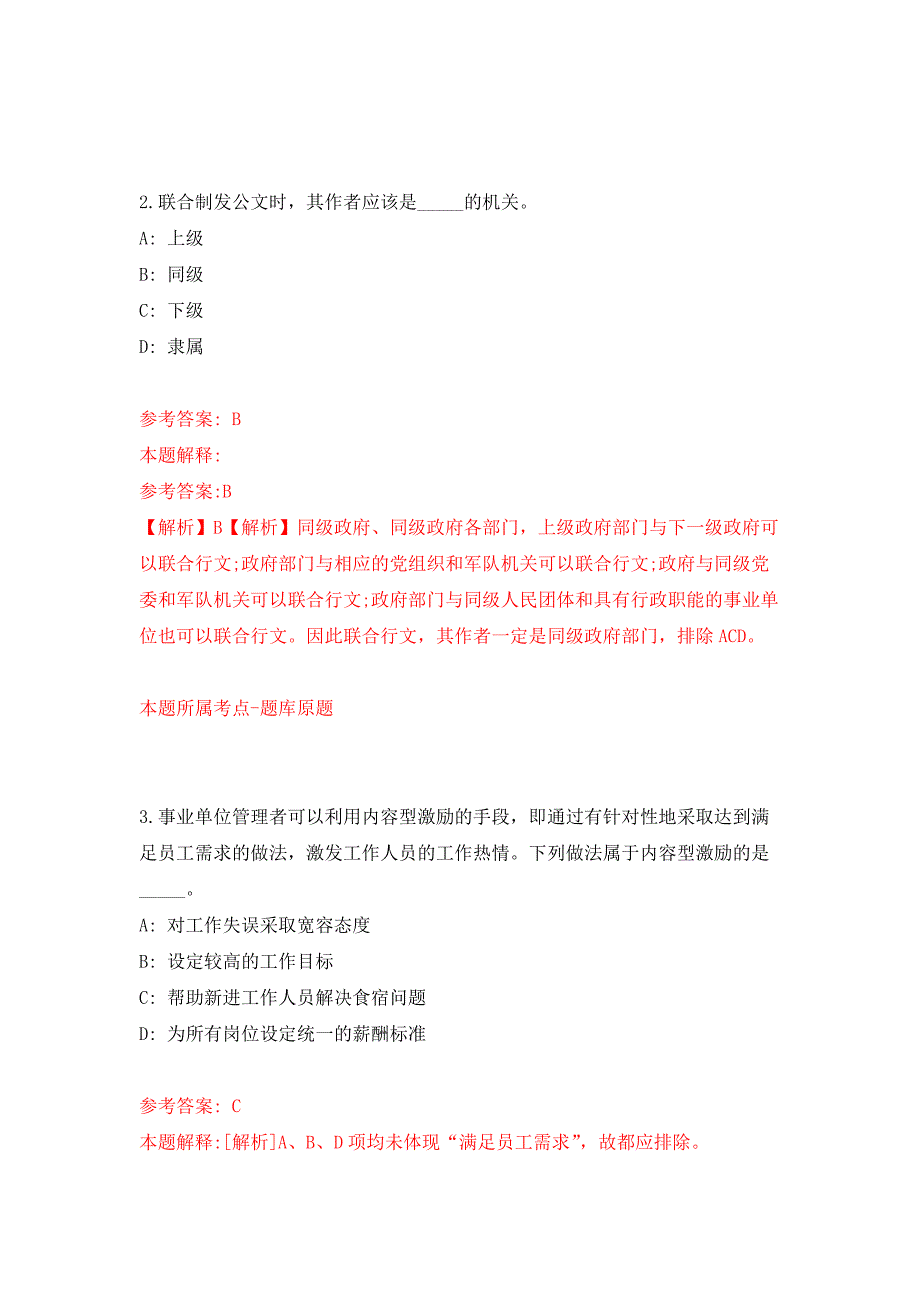 2022年01月2022中共蒙山县委宣传部公开招聘4人（广西）公开练习模拟卷（第4次）_第2页