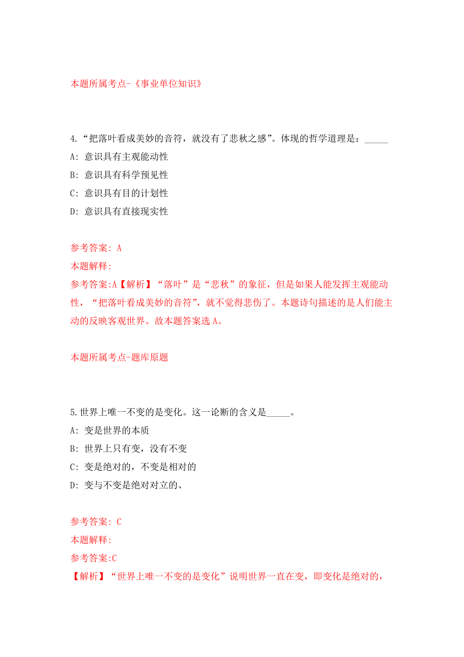 2022年01月2022中共蒙山县委宣传部公开招聘4人（广西）公开练习模拟卷（第4次）_第3页