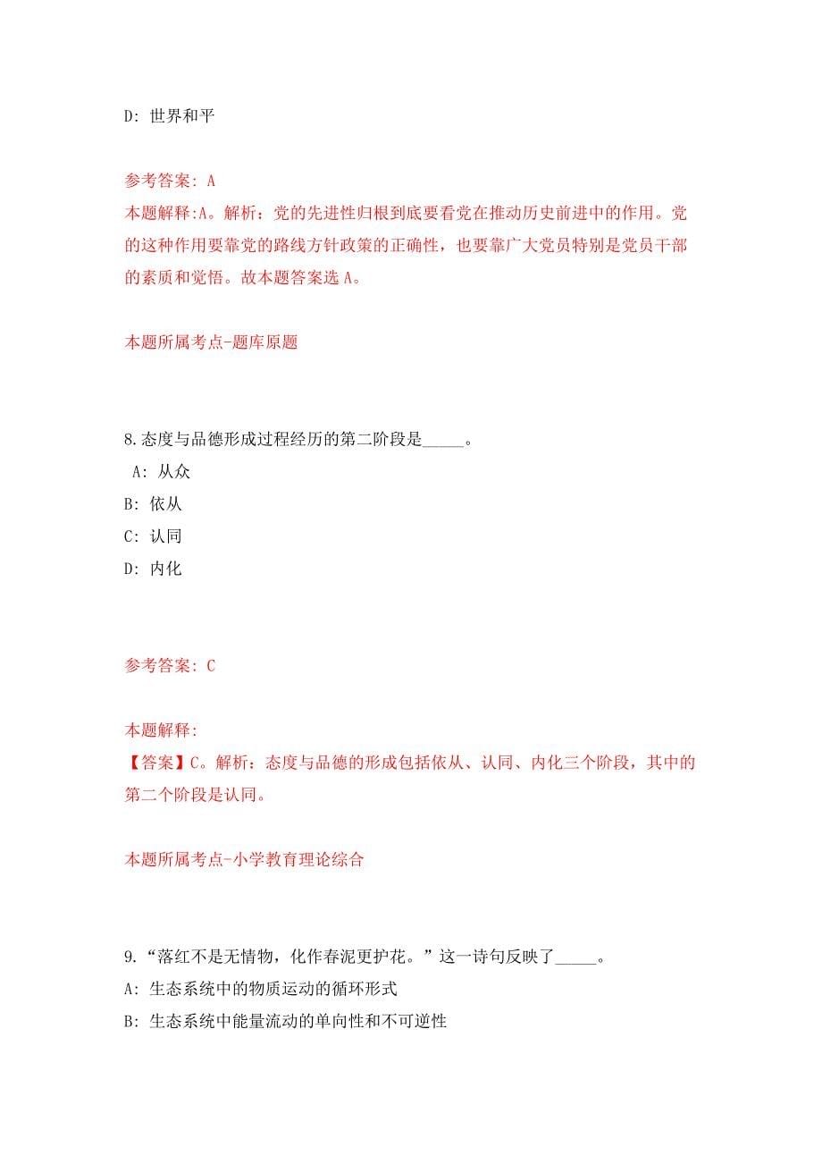 2022年01月2022中共蒙山县委宣传部公开招聘4人（广西）公开练习模拟卷（第4次）_第5页