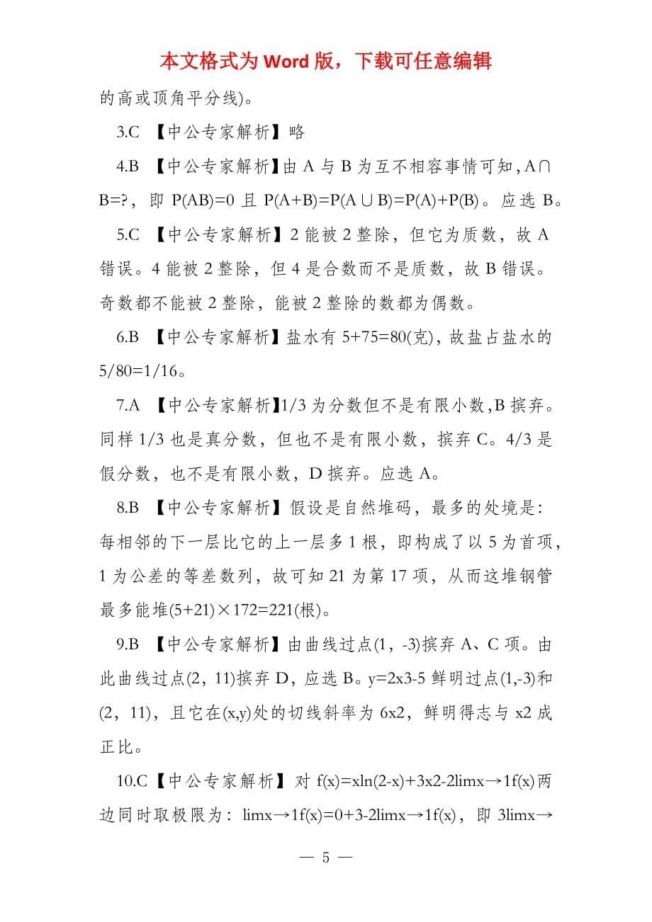 教师招聘考试小学数学教师历年真题与参考答案_第5页