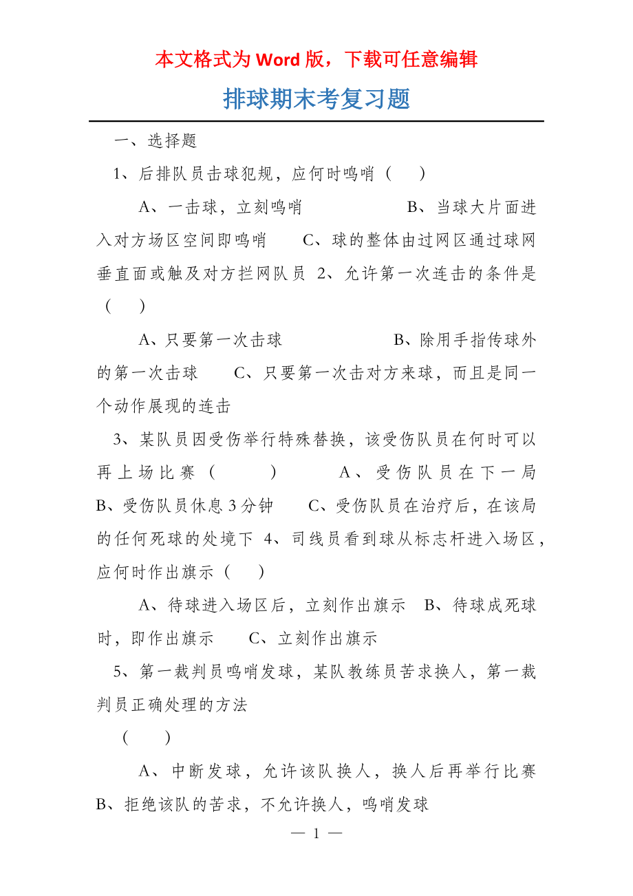 排球期末考复习题_第1页
