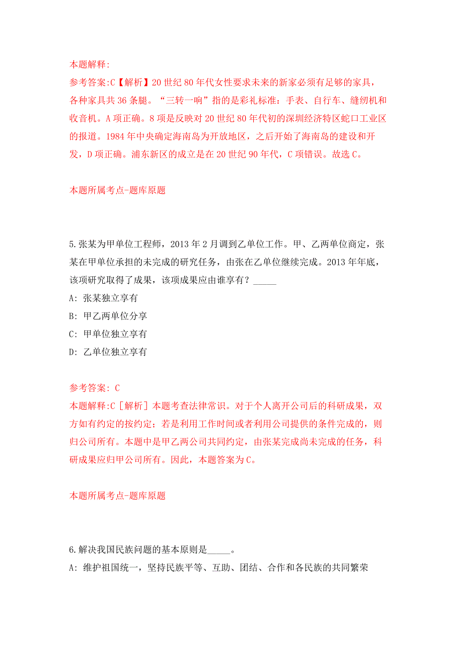 2022年01月2022安徽芜湖市无为市自然资源和规划局不动产登记工作人员公开招聘5人公开练习模拟卷（第2次）_第3页