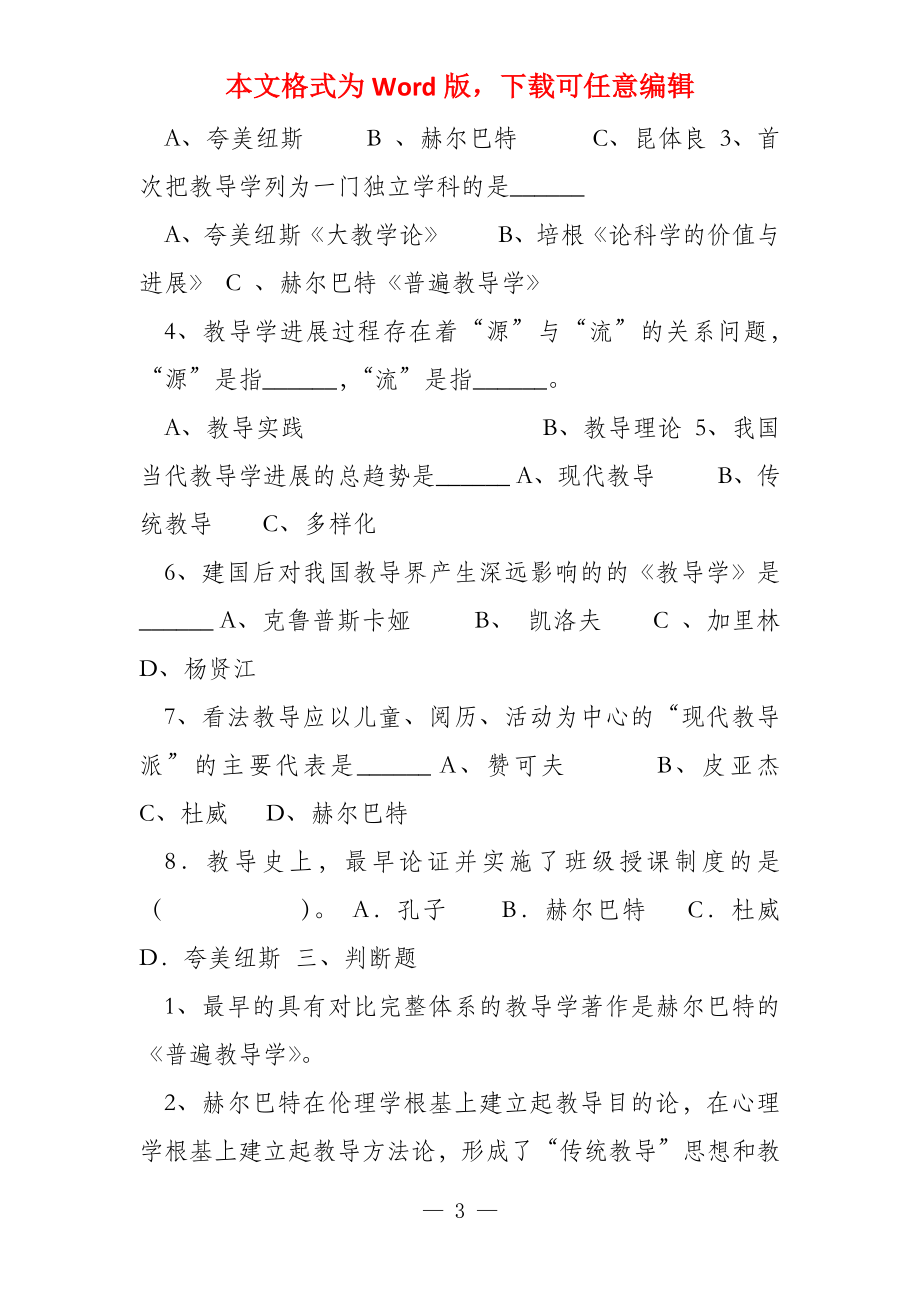 教育学练习题(全)_第3页