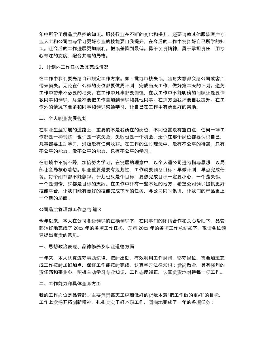 实用的公司品质管理部工作总结3篇_第5页