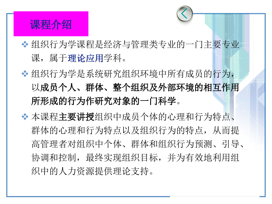 罗宾斯第一章什么是组织行为学课件_第3页