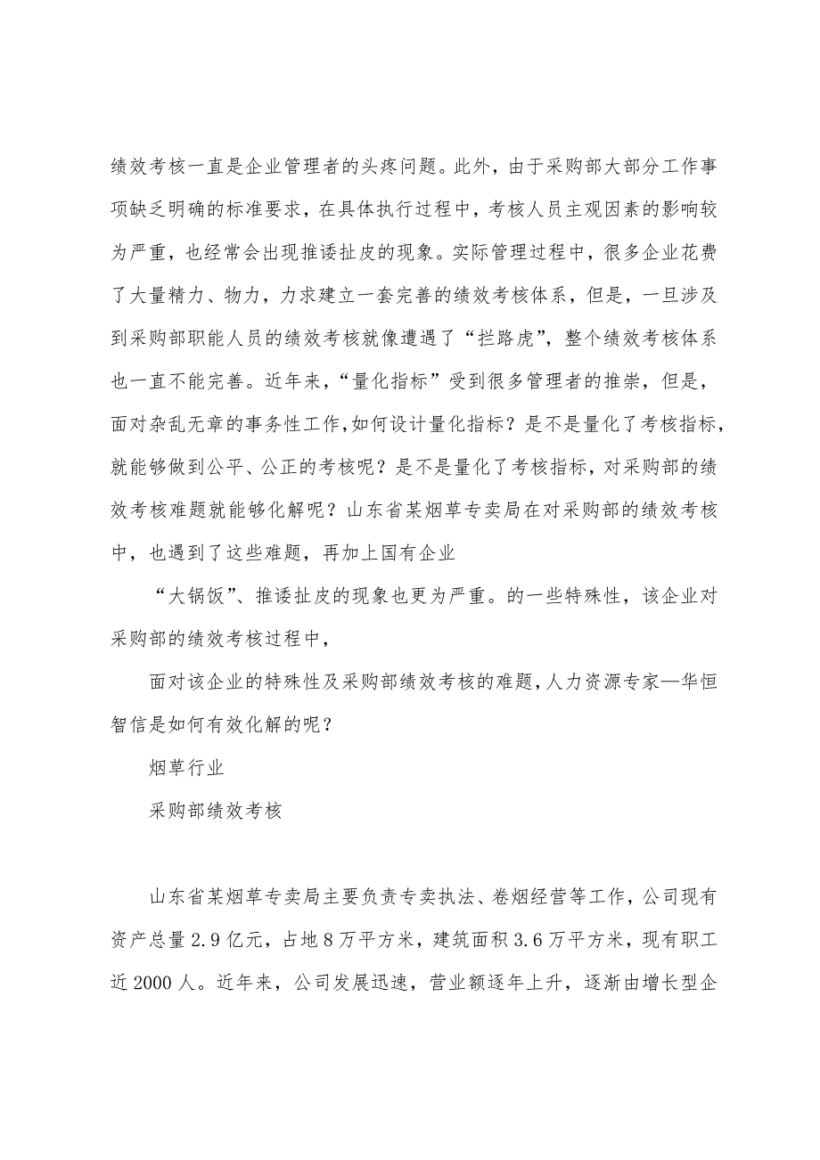 采购部绩效考核机制中存在的问题及建议_第3页