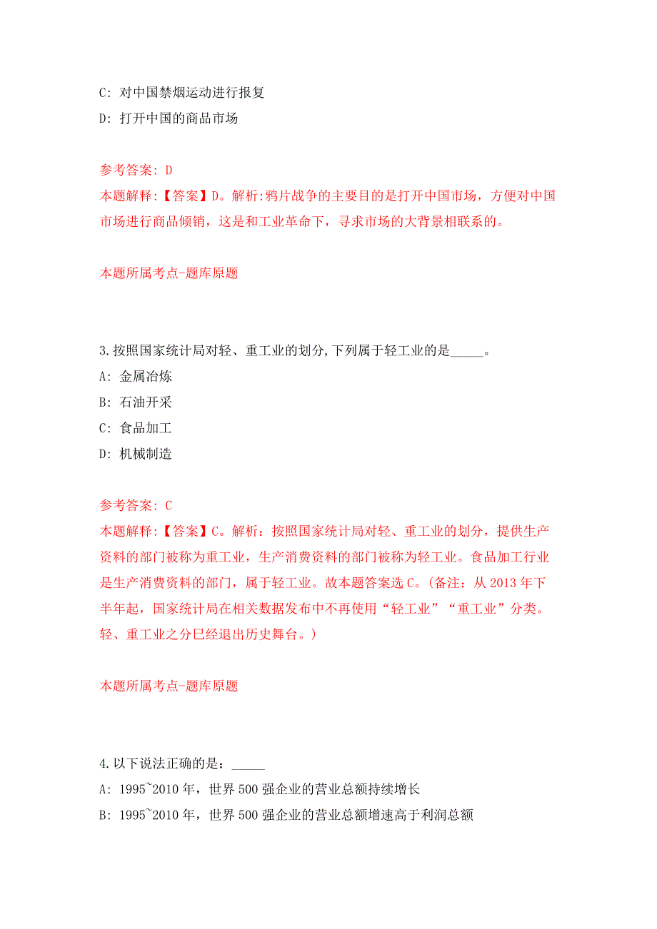 2022年01月2022上半年浙江杭州市卫生健康委员会所属十一家事业单位招聘169人公开练习模拟卷（第9次）_第2页