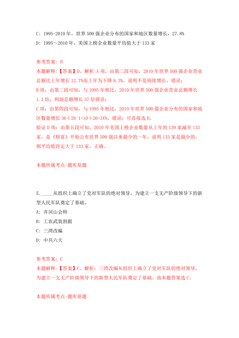 2022年01月2022上半年浙江杭州市卫生健康委员会所属十一家事业单位招聘169人公开练习模拟卷（第9次）_第3页