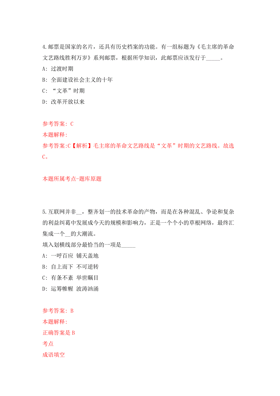 2022年01月2022云南楚雄州禄丰市科学技术协会公开招聘科技馆辅导员2人公开练习模拟卷（第1次）_第3页