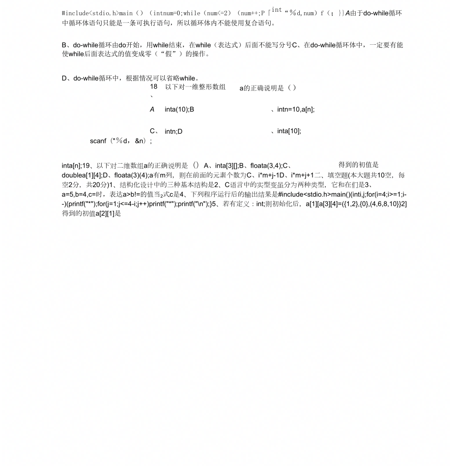 C语言期末考试试卷与答案_第4页