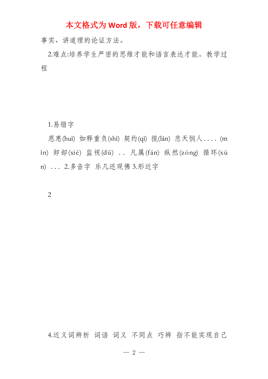 部编人教版语文七年级下册《最苦与最乐》省优质课一等奖教案_第2页