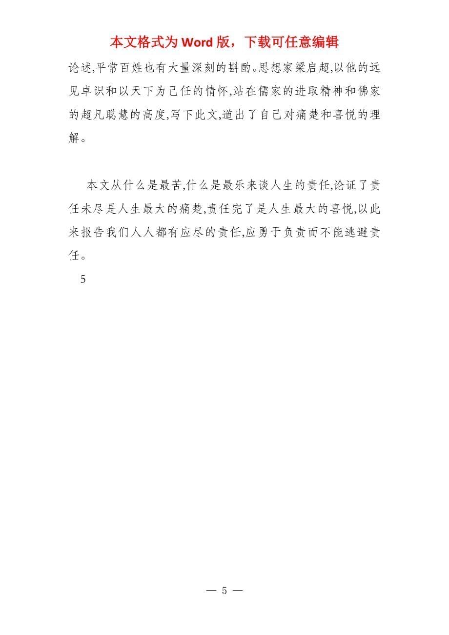 部编人教版语文七年级下册《最苦与最乐》省优质课一等奖教案_第5页