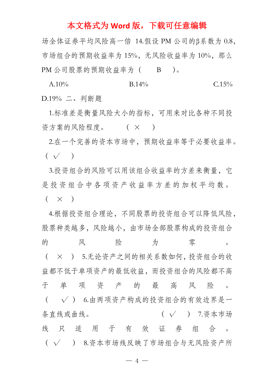 高级财务管理期末复习资料_第4页