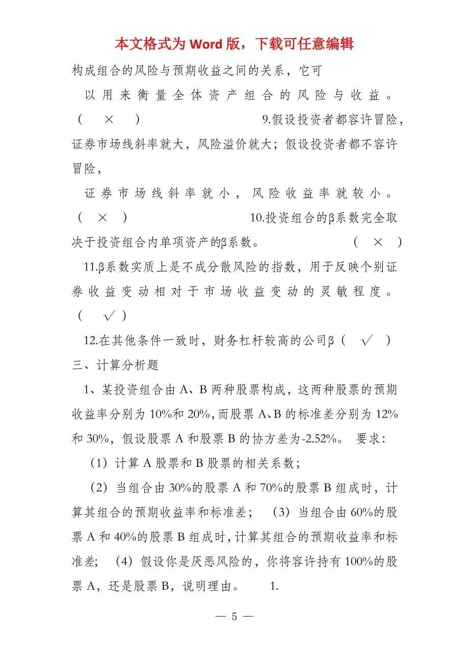 高级财务管理期末复习资料_第5页