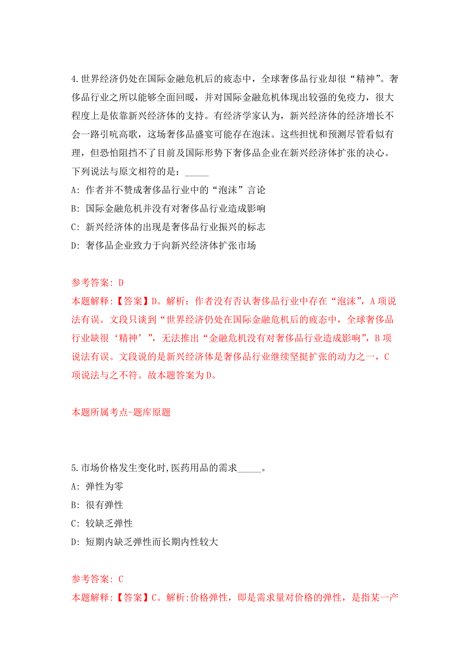 2022年01月2022四川内江市劳动保障监察支队公开招聘劳动保障监察编外人员2人公开练习模拟卷（第3次）_第3页