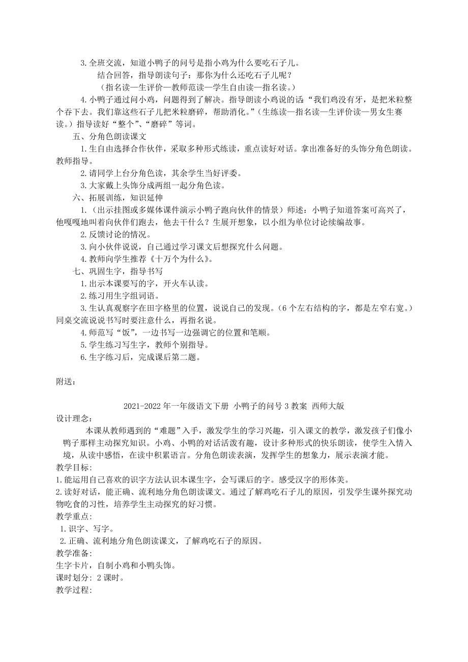 2021-2022年一年级语文下册 小鸭子的问号1教案 西师大版_第2页