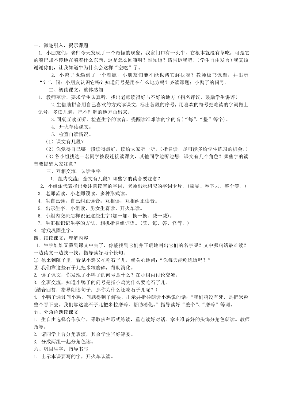 2021-2022年一年级语文下册 小鸭子的问号1教案 西师大版_第3页