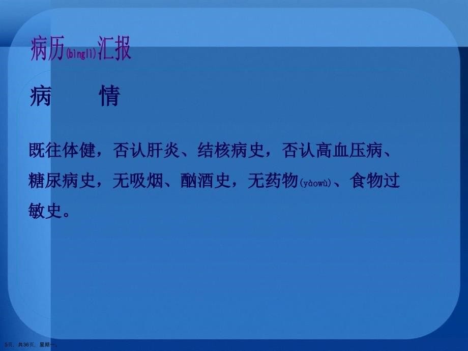 个案护理汇报肝破裂演示文稿_第5页