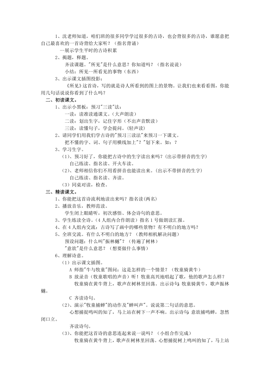 2021-2022年一年级语文下册 古诗两首二1教案 人教新课标版_第4页