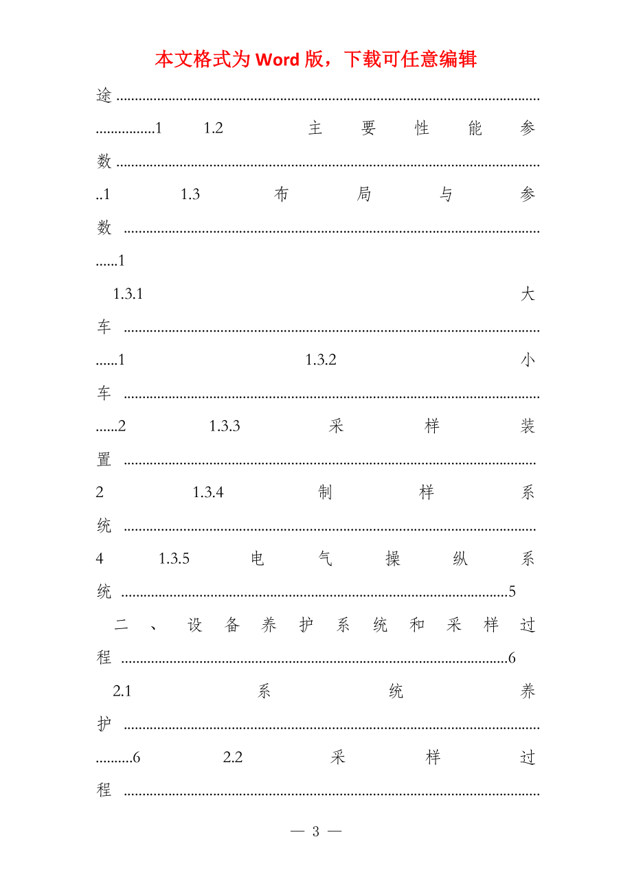 （试行）火车采样机的操作规程_第3页