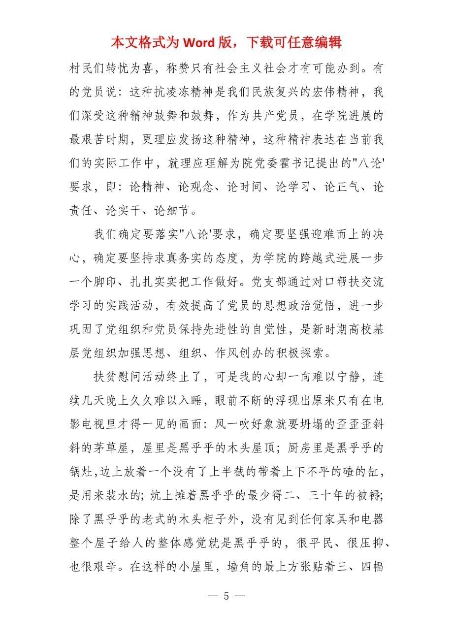 教师精准扶贫心得体会参考_第5页