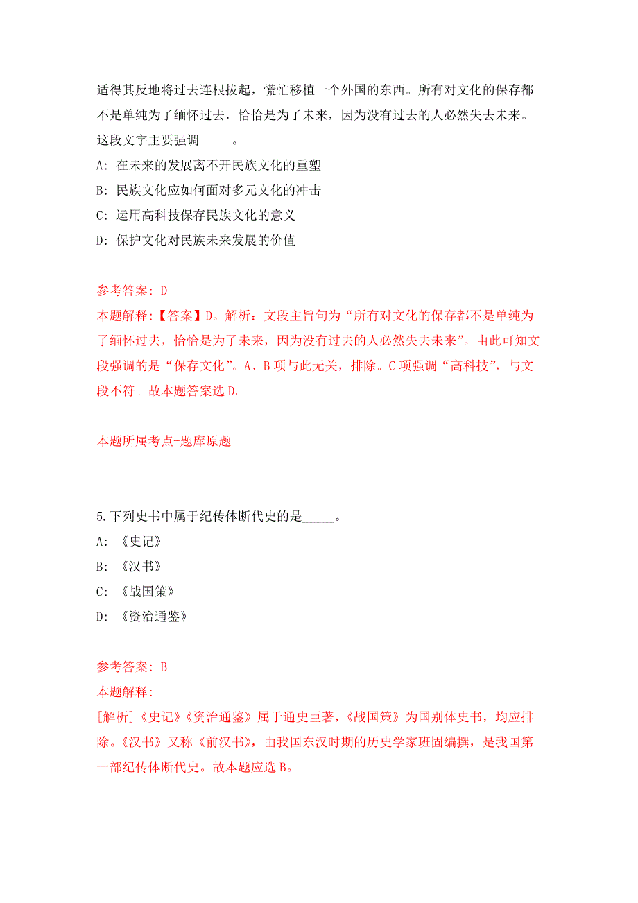 2022年01月2022年江苏苏州工业园区星海实验中学优秀在职骨干教师招考聘用公开练习模拟卷（第0次）_第3页