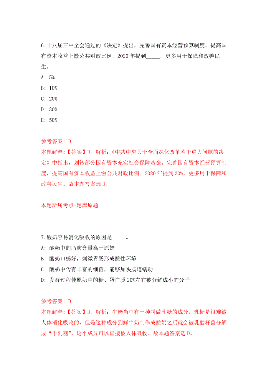 2022年01月2022上海市知识产权保护中心事业编制人员公开招聘31人公开练习模拟卷（第3次）_第4页