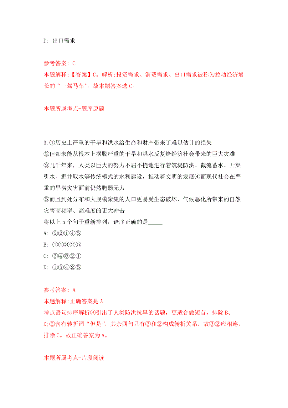 2021年浙江省荣军医院（嘉兴市第三医院） 院感科工作人员招考聘用公开练习模拟卷（第4次）_第2页