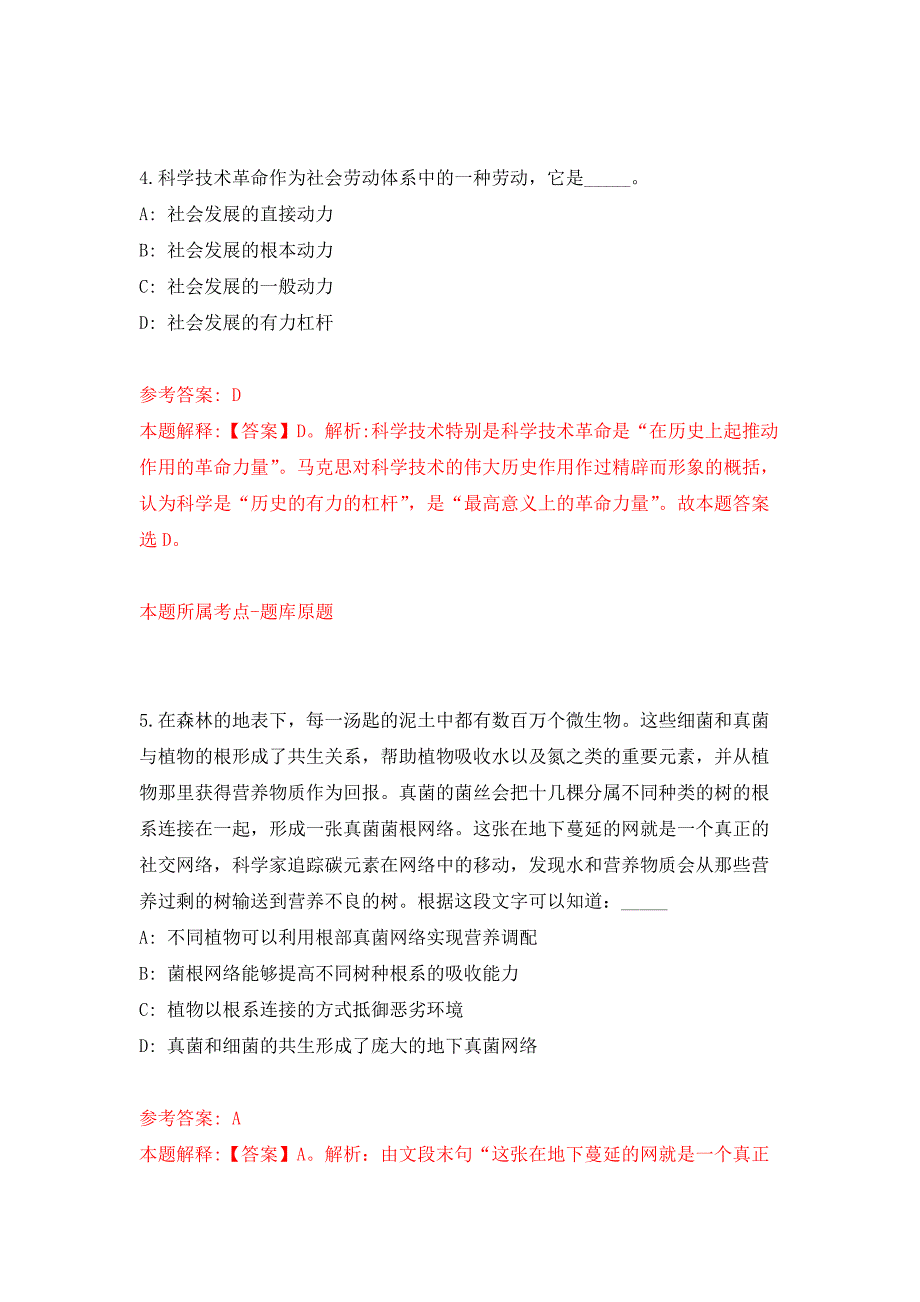 2021年浙江省荣军医院（嘉兴市第三医院） 院感科工作人员招考聘用公开练习模拟卷（第4次）_第3页