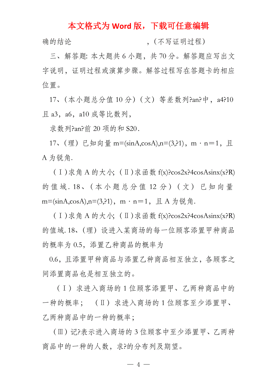 甘肃省嘉峪关一中2022届高三一模数学试题及答案_第4页