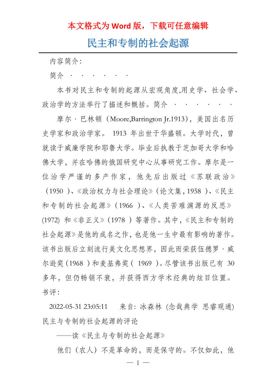 民主和专制的社会起源_第1页