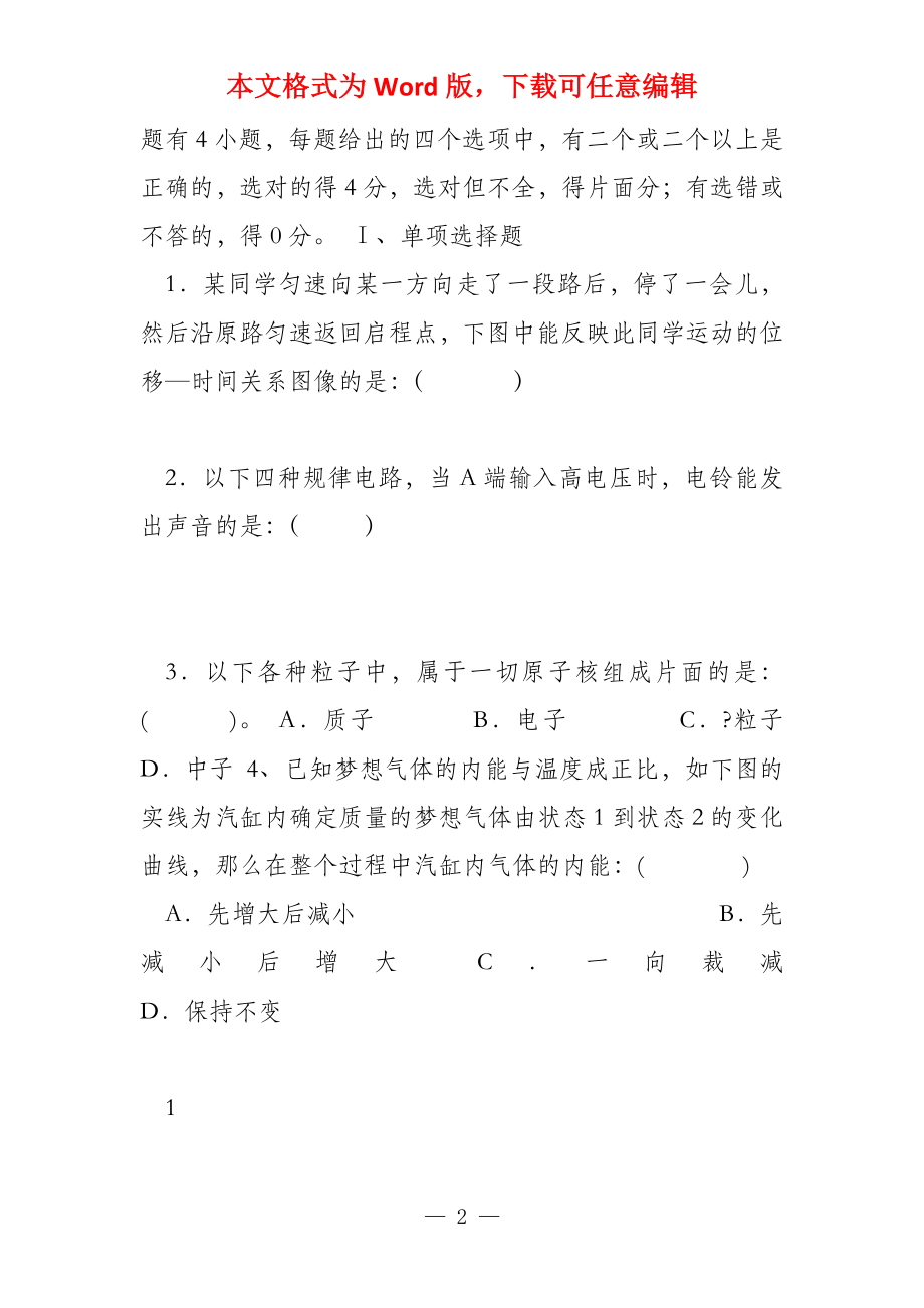 普陀区第二学期高三质量调研物理卷 2022_第2页