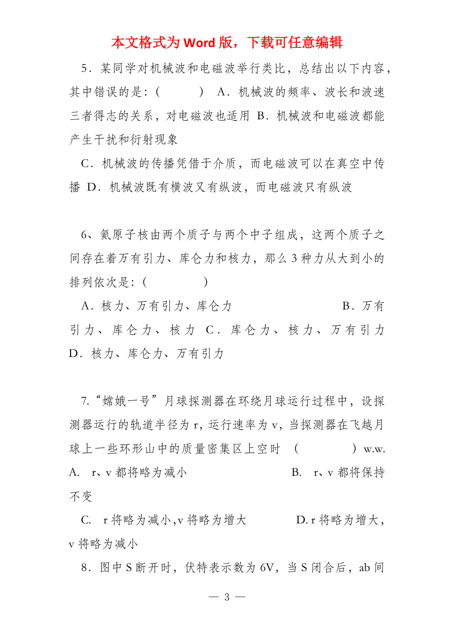 普陀区第二学期高三质量调研物理卷 2022_第3页