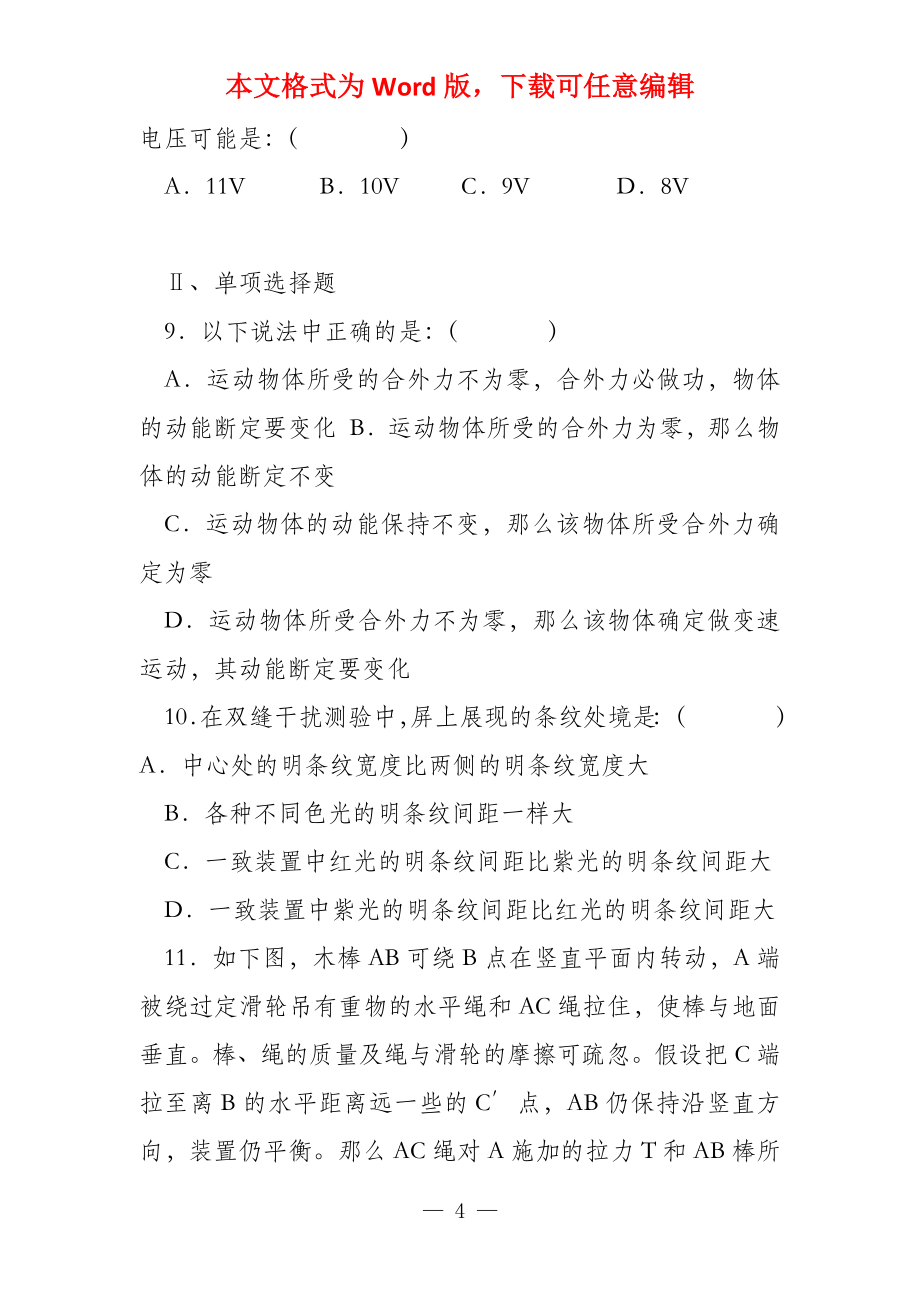 普陀区第二学期高三质量调研物理卷 2022_第4页