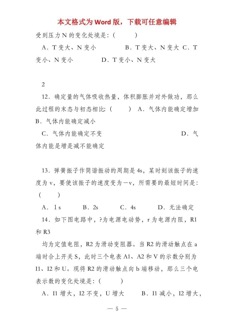 普陀区第二学期高三质量调研物理卷 2022_第5页