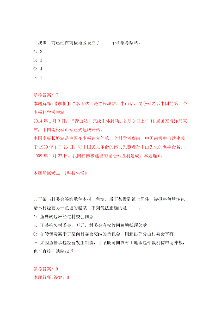 2022年01月2022年中国医学科学院基础医学研究所派遣人员招考聘用公开练习模拟卷（第1次）_第2页