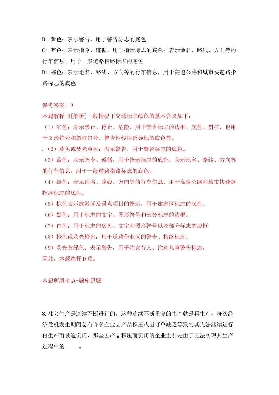 2022年01月2022年中国医学科学院基础医学研究所派遣人员招考聘用公开练习模拟卷（第1次）_第5页