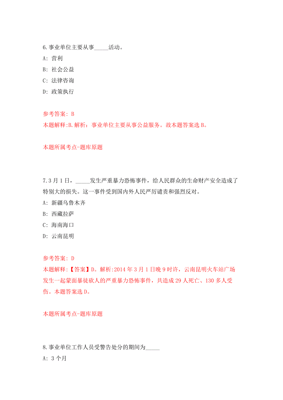 2022年01月2022一季重庆大足事业单位公开招聘153人（医疗63人）公开练习模拟卷（第9次）_第4页