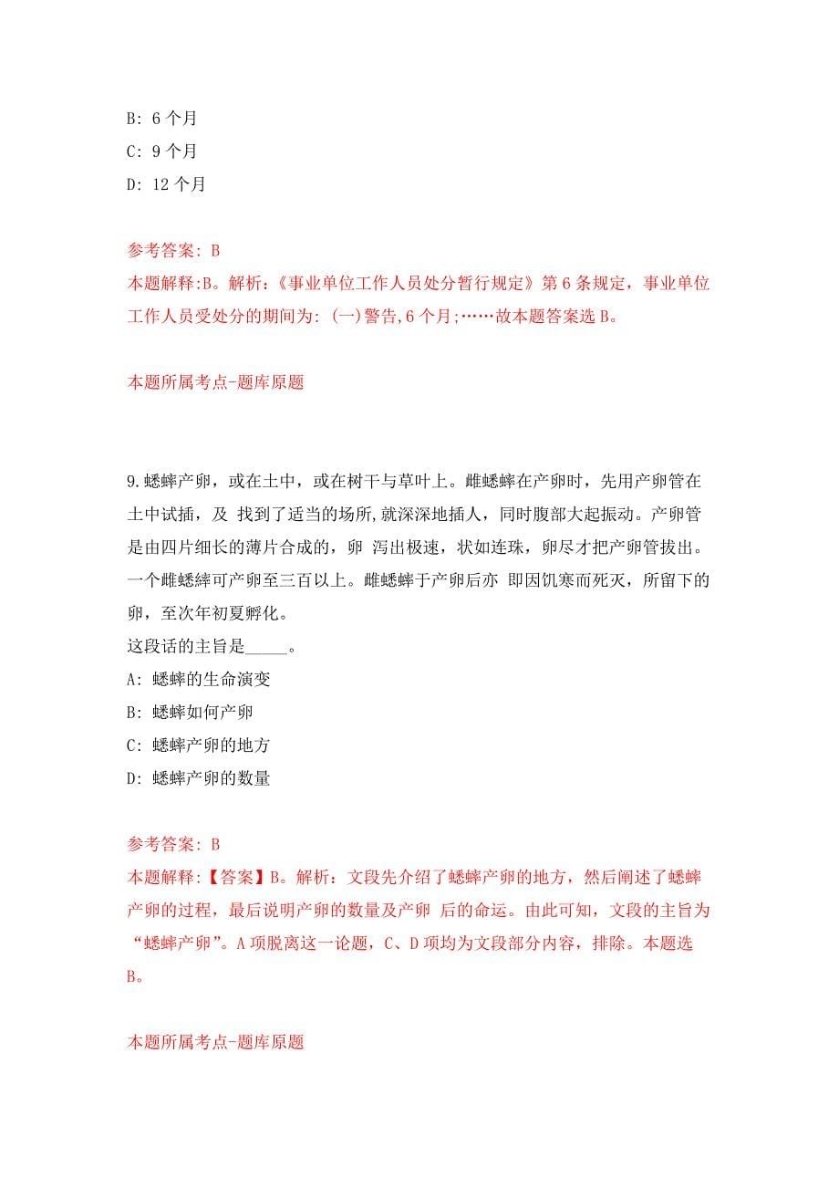 2022年01月2022一季重庆大足事业单位公开招聘153人（医疗63人）公开练习模拟卷（第9次）_第5页