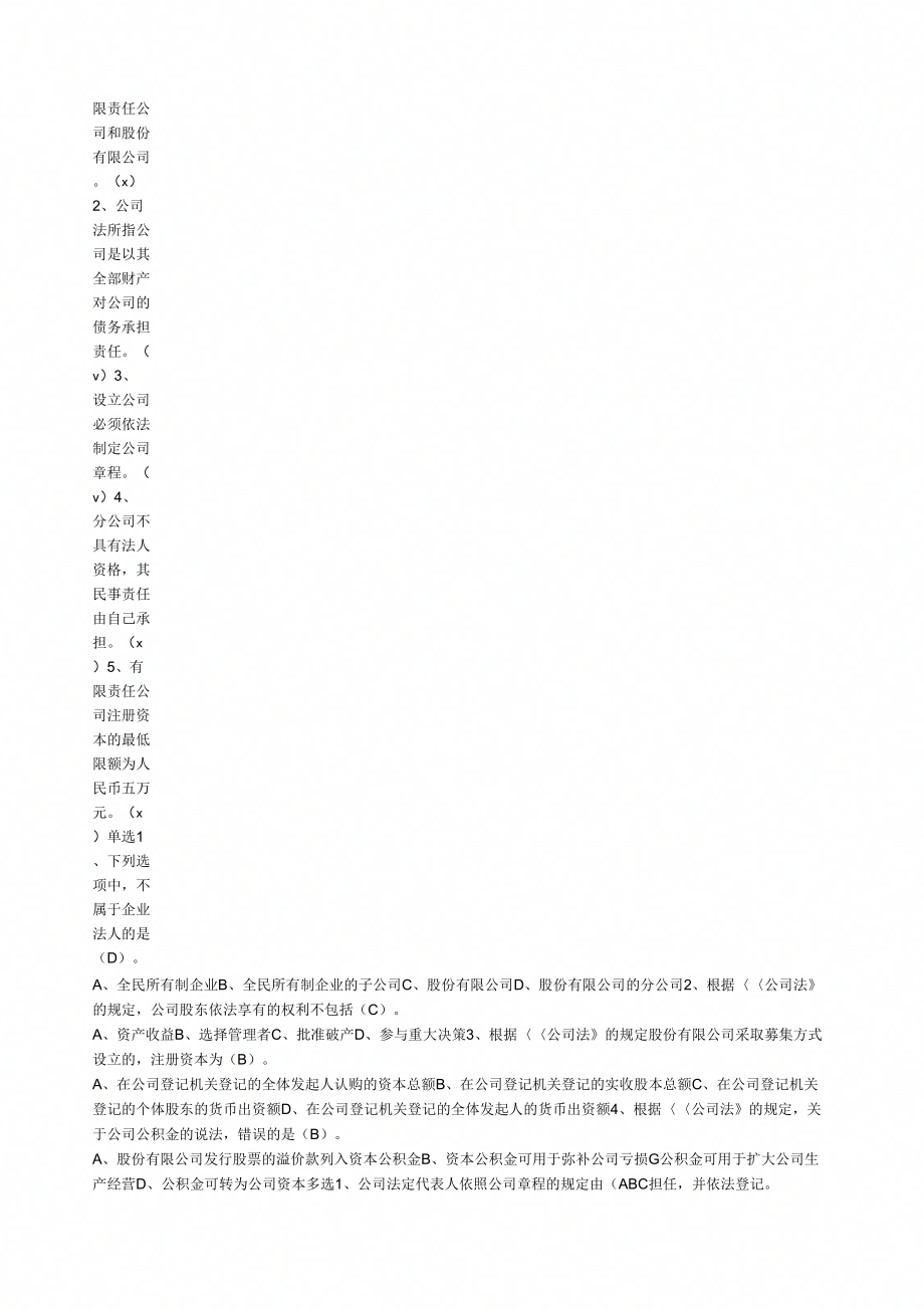 XXXX信贷相关法规试题(复习提纲)_第4页