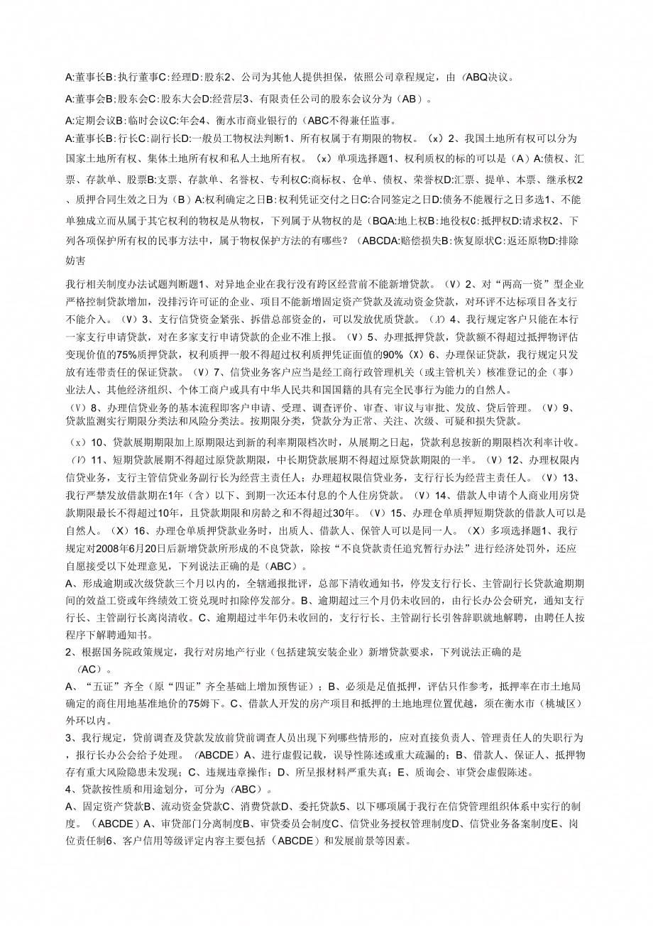 XXXX信贷相关法规试题(复习提纲)_第5页